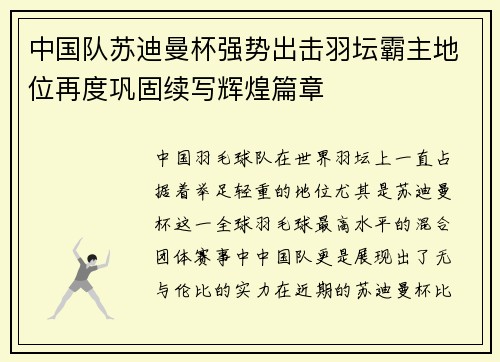 中国队苏迪曼杯强势出击羽坛霸主地位再度巩固续写辉煌篇章
