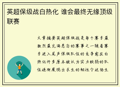 英超保级战白热化 谁会最终无缘顶级联赛