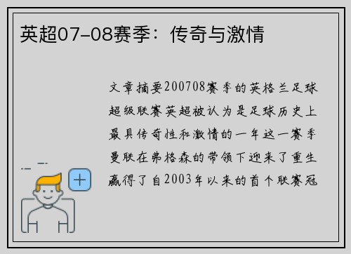英超07-08赛季：传奇与激情