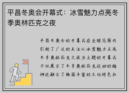 平昌冬奥会开幕式：冰雪魅力点亮冬季奥林匹克之夜