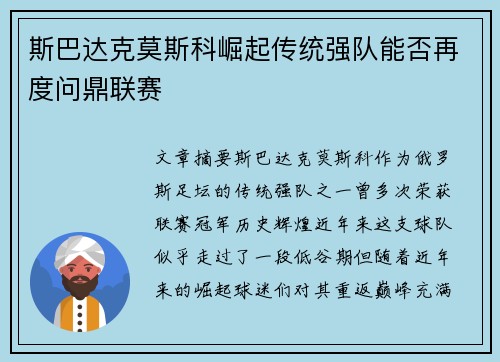 斯巴达克莫斯科崛起传统强队能否再度问鼎联赛